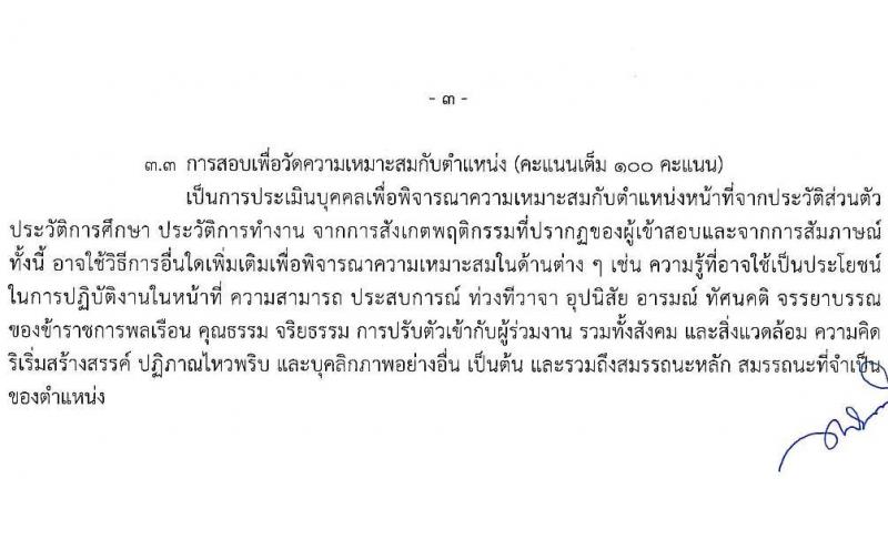 กรมควบคุมประพฤติ รับสมัครสอบแข่งขันเพื่อบรรจุและแต่งตั้งบุคคลเข้ารับราชการ จำนวน 4 ตำแหน่ง ครั้งแรก 98 อัตรา (วุฒิ ปวส. ป.ตรี) รับสมัครสอบทางอินเทอร์เน็ต ตั้งแต่วันที่ 4-27 ก.ค. 2565