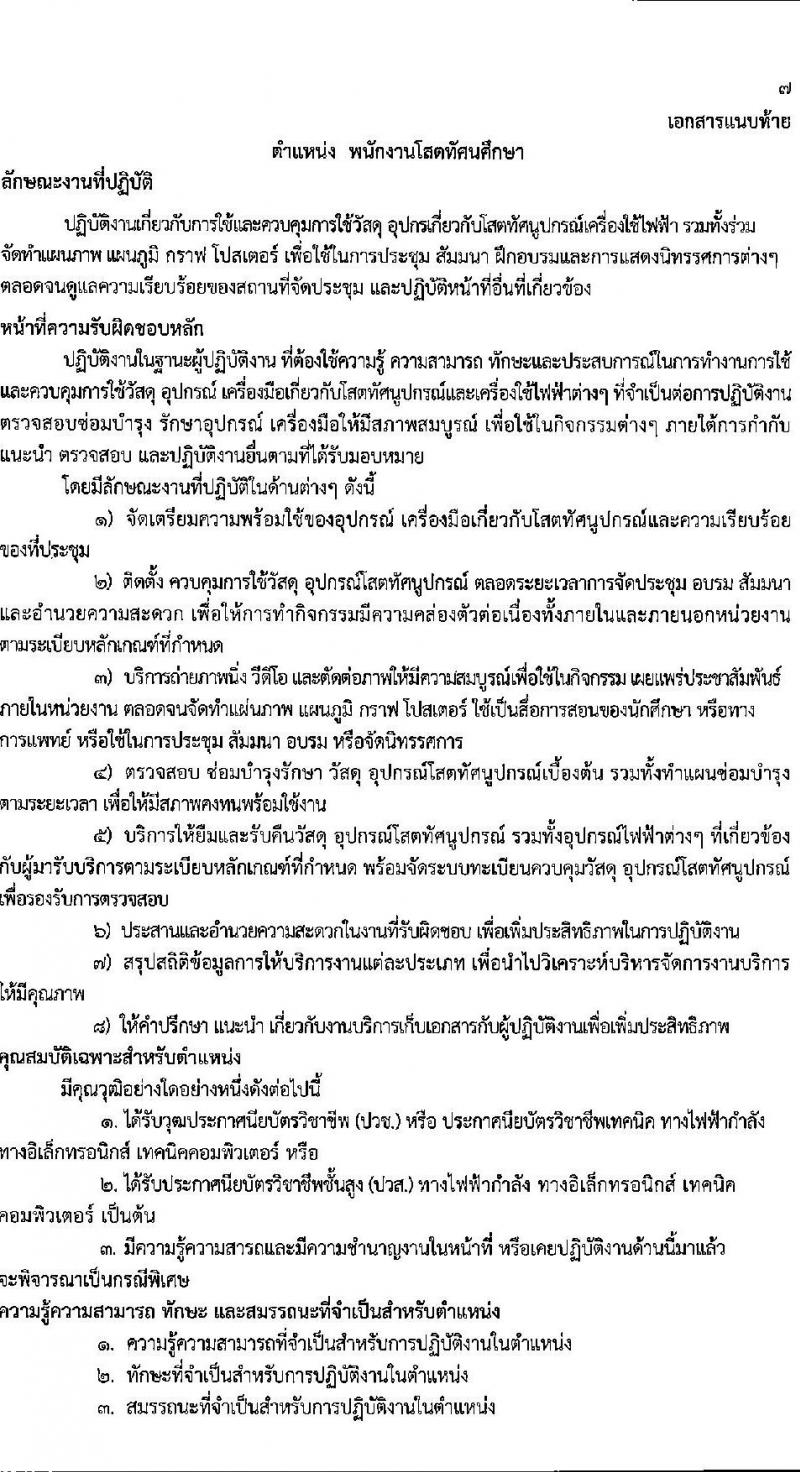 โรงพยาบาลสมเด็จพระยุพราชสว่างแดนดิน รับสมัครสอบคัดเลือกบุคคลเพื่อจ้างเป็นลูกจ้างชั่วคราว (รายวัน) จำนวน 7 ตำแหน่ง 23 อัตรา (วุฒิ ม.ต้น ม.ปลาย ปวช. ปวส.) รับสมัครสอบตั้งแต่วันที่ 4-8 ก.ค. 2565