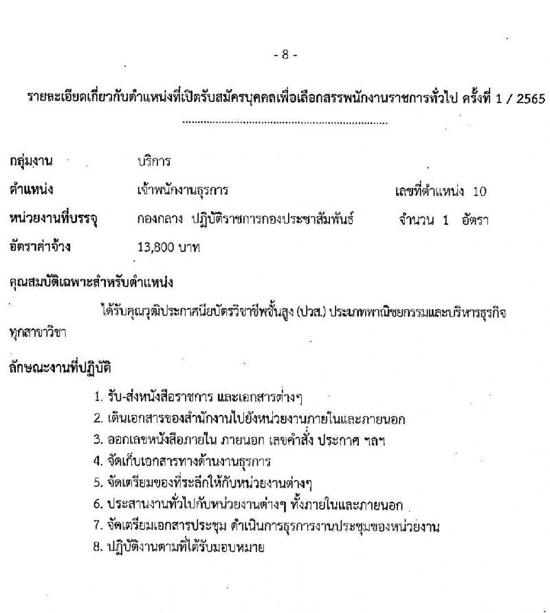 มหาวิทยาลัยเทคโนโลยีราชมงคลธัญบุรี รับสมัครบุคคลเพื่อเลือกสรรเป็นพนักงานราชการทั่วไป ครั้งที่ 1/2565 จำนวน 5 อัตรา (วุฒิ ปวส. ป.ตรี) รับสมัครสอบตั้งแต่วันที่ 5-12 ก.ค. 2565
