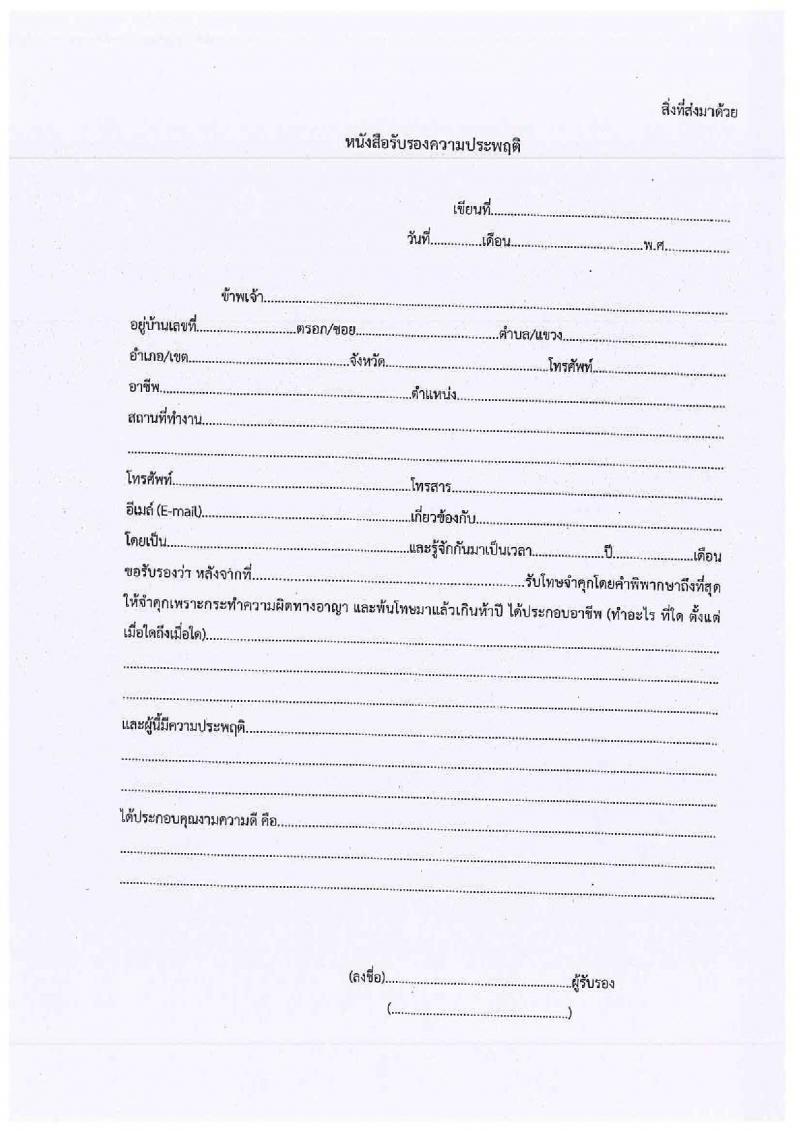 มหาวิทยาลัยเทคโนโลยีราชมงคลธัญบุรี รับสมัครบุคคลเพื่อเลือกสรรเป็นพนักงานราชการทั่วไป ครั้งที่ 1/2565 จำนวน 5 อัตรา (วุฒิ ปวส. ป.ตรี) รับสมัครสอบตั้งแต่วันที่ 5-12 ก.ค. 2565