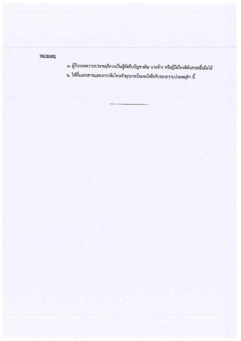 มหาวิทยาลัยเทคโนโลยีราชมงคลธัญบุรี รับสมัครบุคคลเพื่อเลือกสรรเป็นพนักงานราชการทั่วไป ครั้งที่ 1/2565 จำนวน 5 อัตรา (วุฒิ ปวส. ป.ตรี) รับสมัครสอบตั้งแต่วันที่ 5-12 ก.ค. 2565