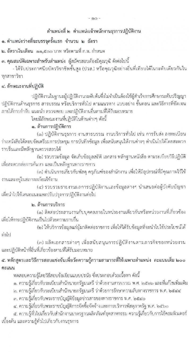 สำนักงานมาตรฐานผลิตภัณฑ์สาหกรรม รับสมัครสอบแข่งขันเพื่อบรรจุและแต่งตั้งบุคคเข้ารับราชการ จำนวน 2 ตำแหน่ง 3 อัตรา (วุฒิ ปวส. ป.ตรี) รับสมัครสอบทางอินเทอร์เน็ต ตั้งแต่วันที่ 8 ก.ค. – 5 ส.ค. 2565