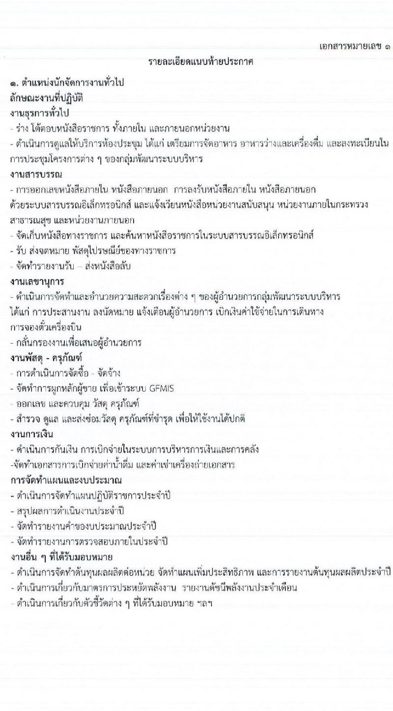 กองบริหารทรัพยากรบุคคล กรมการแพทย์ รับสมัครบุคคลเพื่อเลือกสรรเป็นพนักงานราชการทั่วไป จำนวน 4 ตำแหน่ง 4 อัตรา (วุฒิ ป.ตรี) รับสมัครสอบทางอินเทอร์เน็ต ตั้งแต่วันที่ 4-8 ก.ค. 2565