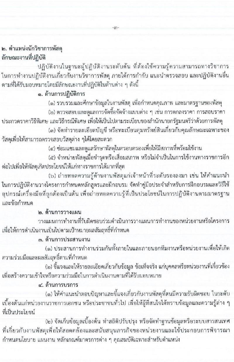 กองบริหารทรัพยากรบุคคล กรมการแพทย์ รับสมัครบุคคลเพื่อเลือกสรรเป็นพนักงานราชการทั่วไป จำนวน 4 ตำแหน่ง 4 อัตรา (วุฒิ ป.ตรี) รับสมัครสอบทางอินเทอร์เน็ต ตั้งแต่วันที่ 4-8 ก.ค. 2565