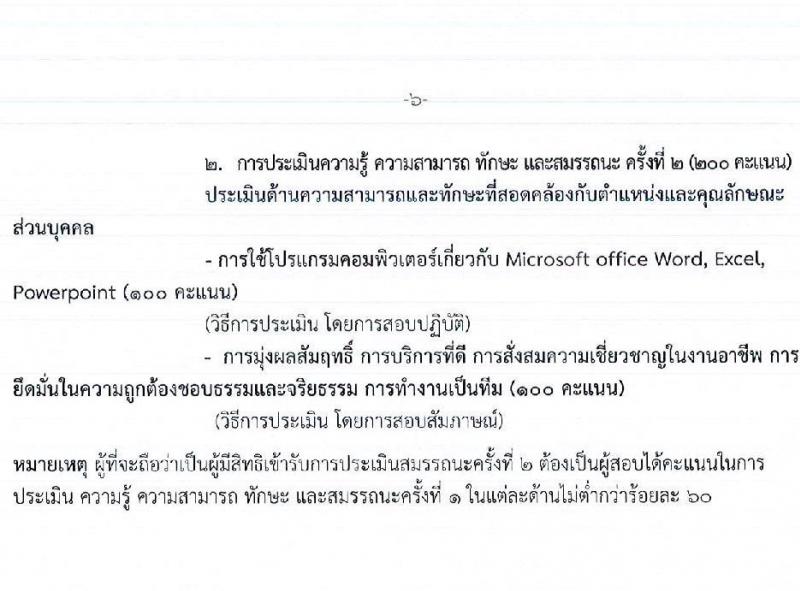 กองบริหารทรัพยากรบุคคล กรมการแพทย์ รับสมัครบุคคลเพื่อเลือกสรรเป็นพนักงานราชการทั่วไป จำนวน 4 ตำแหน่ง 4 อัตรา (วุฒิ ป.ตรี) รับสมัครสอบทางอินเทอร์เน็ต ตั้งแต่วันที่ 4-8 ก.ค. 2565