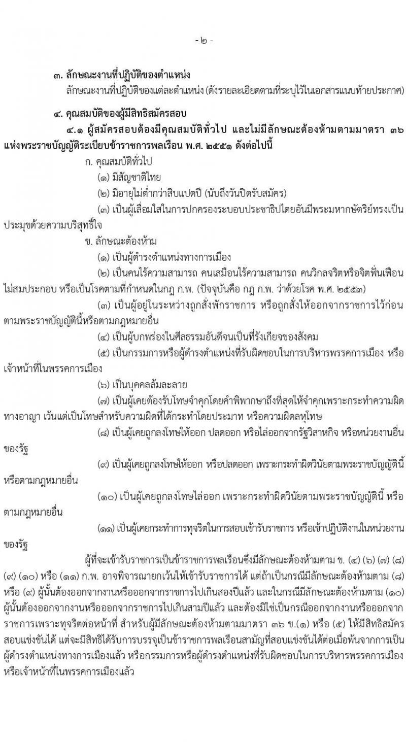 สำนักงานปลัดกระทรวงสาธารณสุข รับสมัครสอบแข่งขันเพื่อบรรจุและแต่งตั้งบุคคลเข้ารับราชการ จำนวน 10 ตำแหน่ง ครั้งแรก 339 อัตรา (วุฒิ ปวส. ป.ตรี) รับสมัครสอบทางอินเทอร์เน็ต ตั้งแต่วันที่ 18 ก.ค. – 15 ส.ค. 2565