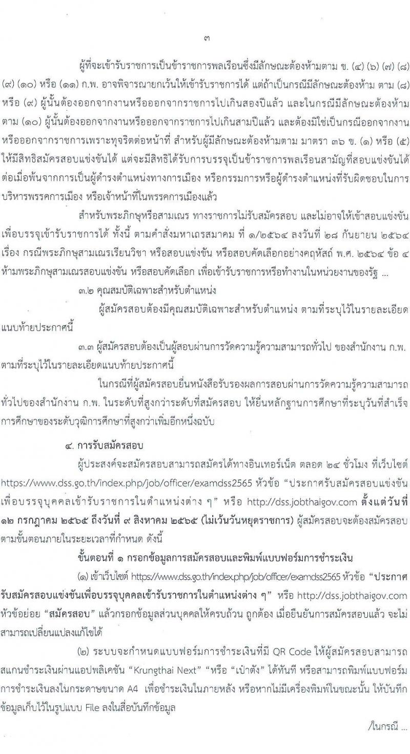 กรมวิทยาศาสตร์บริการ รับสมัครสอบแข่งขันเพื่อบรรจุบุคคลเข้ารับราชการ จำนวน 9 ตำแหน่ง 16 อัตรา (วุฒิ ป.ตรี) รับสมัครสอบทางอินเทอร์เน็ต ตั้งแต่วันที่ 12 ก.ค. – 9 ส.ค. 2565