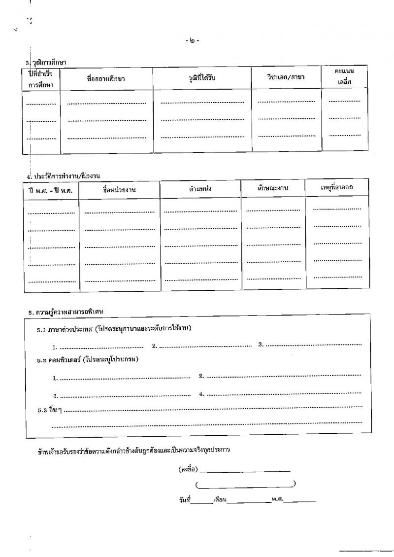 สำนักงานปลัดกระทรวงการคลัง รับสมัครสอบคัดเลือกบุคคลเป็นลูกจ้างชั่วคราว ตำแหน่ง นักวิชาการคอมพิวเตอร์ จำนวนครั้งแรก 4 อัตรา (วุฒิ ป.ตรี) รับสมัครสอบตั้งแต่วันที่ 4-18 ก.ค. 2565