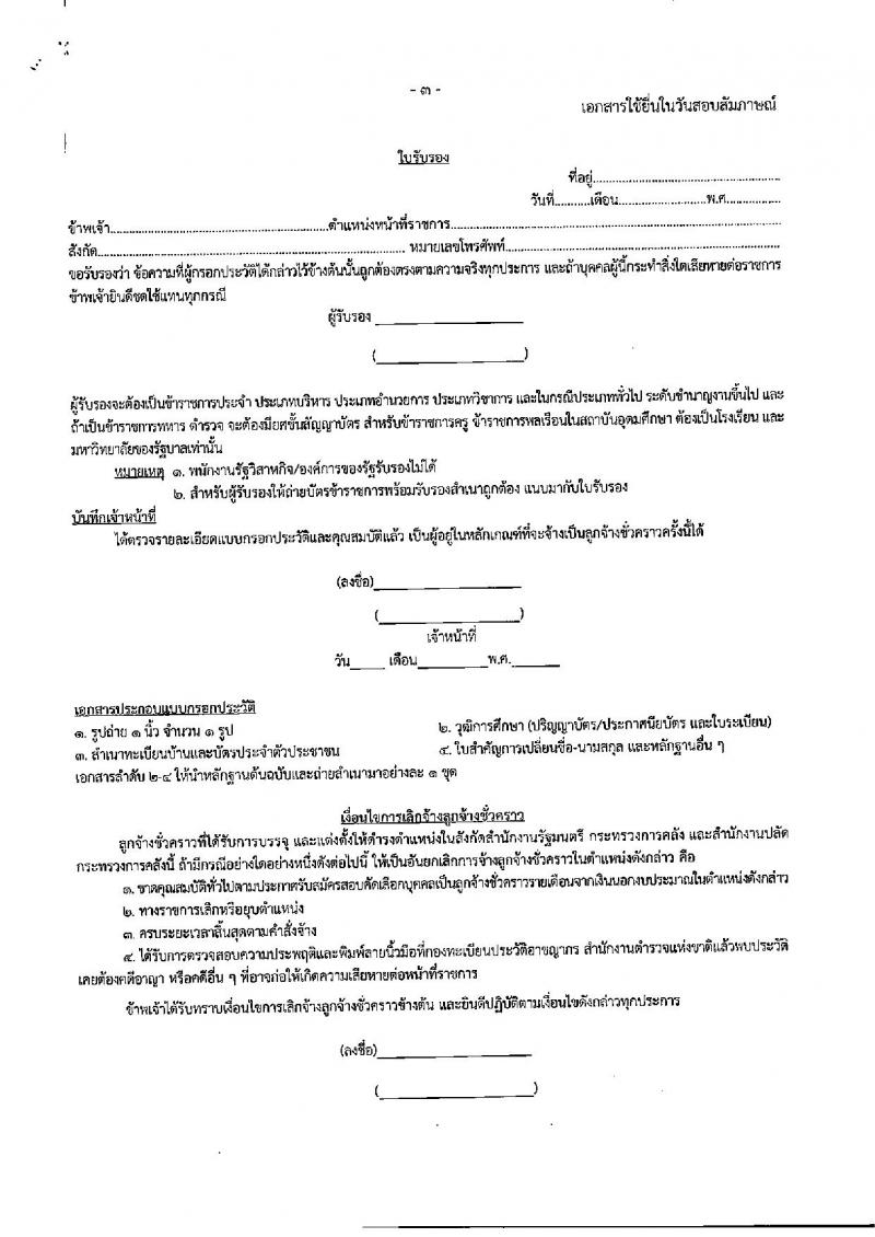 สำนักงานปลัดกระทรวงการคลัง รับสมัครสอบคัดเลือกบุคคลเป็นลูกจ้างชั่วคราว ตำแหน่ง นักวิชาการคอมพิวเตอร์ จำนวนครั้งแรก 4 อัตรา (วุฒิ ป.ตรี) รับสมัครสอบตั้งแต่วันที่ 4-18 ก.ค. 2565