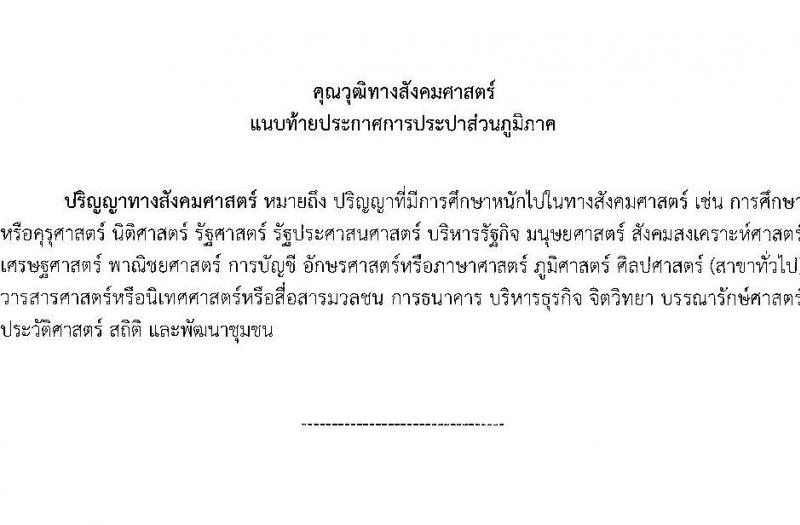 การประปาส่วนภูมิภาค รับสมัครบุคคลเข้ารับการคัดเลือกเพื่อบรรจุและแต่งตั้งเป็นพนักงาน จำนวนครั้งแรก 100 อัตรา (วุฒิ ปวส. ป.ตรี) รับสมัครสอบทางอินเทอร์เน็ต ตั้งแต่วันที่ 12-25 ก.ค. 2565