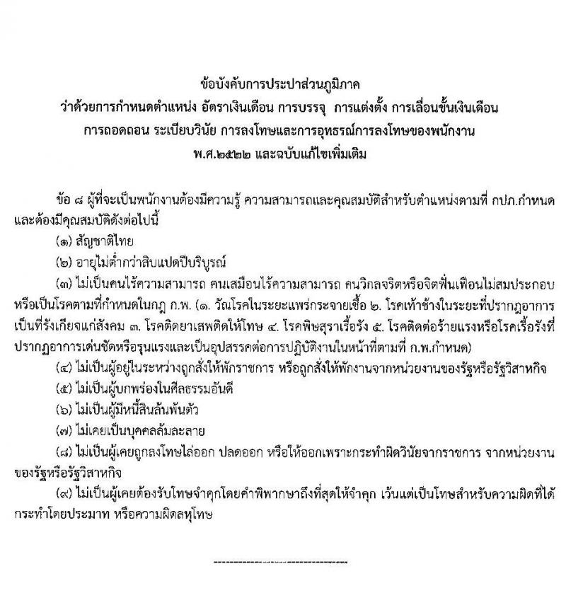 การประปาส่วนภูมิภาค รับสมัครบุคคลเข้ารับการคัดเลือกเพื่อบรรจุและแต่งตั้งเป็นพนักงาน จำนวนครั้งแรก 100 อัตรา (วุฒิ ปวส. ป.ตรี) รับสมัครสอบทางอินเทอร์เน็ต ตั้งแต่วันที่ 12-25 ก.ค. 2565