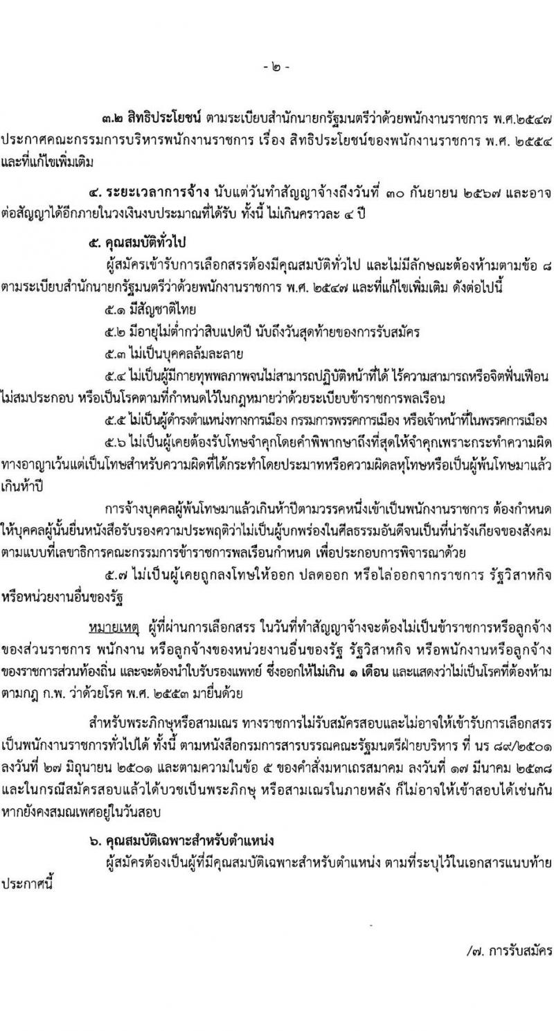 สำนักงานคณะกรรมการการศึกษาขั้นพื้นฐาน รับสมัครบุคคลเพื่อเลือกสรรเป็นพนักงานราชการทั่วไป (ส่วนกลาง) จำนวน 10 ตำแหน่ง 44 อัตรา (วุฒิ ปวส. ป.ตรี) รับสมัครสอบทางอินเทอร์เน็ต ตั้งแต่วันที่ 19-25 ก.ค. 2565