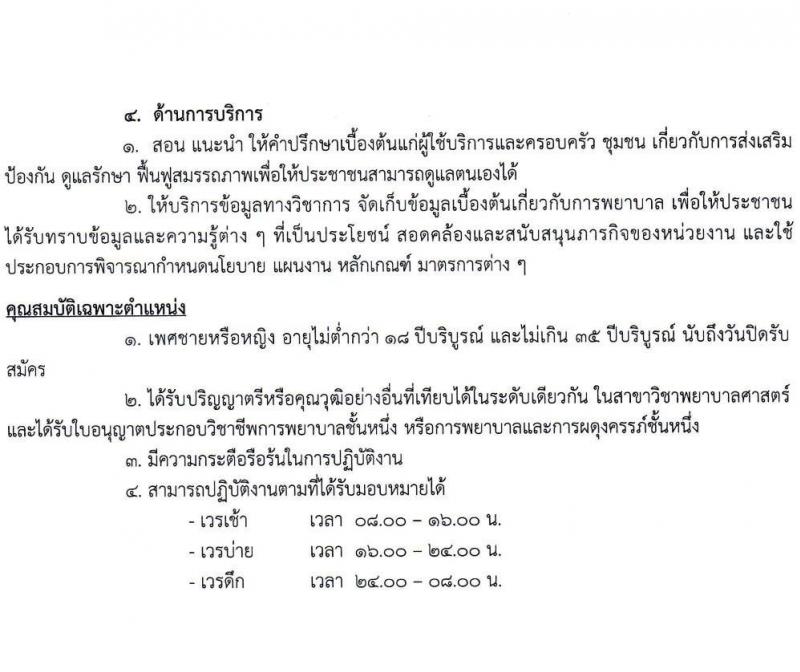 โรงพยาบาลเทพรัตน์นครราชสีมา รับสมัครสอบคัดเลือกบุคคลเพื่อจ้างเป็นลูกจ้างชั่วคราว (รายวัน) จำนวน 12 ตำแหน่ง 23 อัตรา (วุฒิ ม.ต้น ม.ปลาย ปวช. ปวส. ป.ตรี) รับสมัครสอบตั้งแต่วันที่ 7-20 ก.ค. 2565