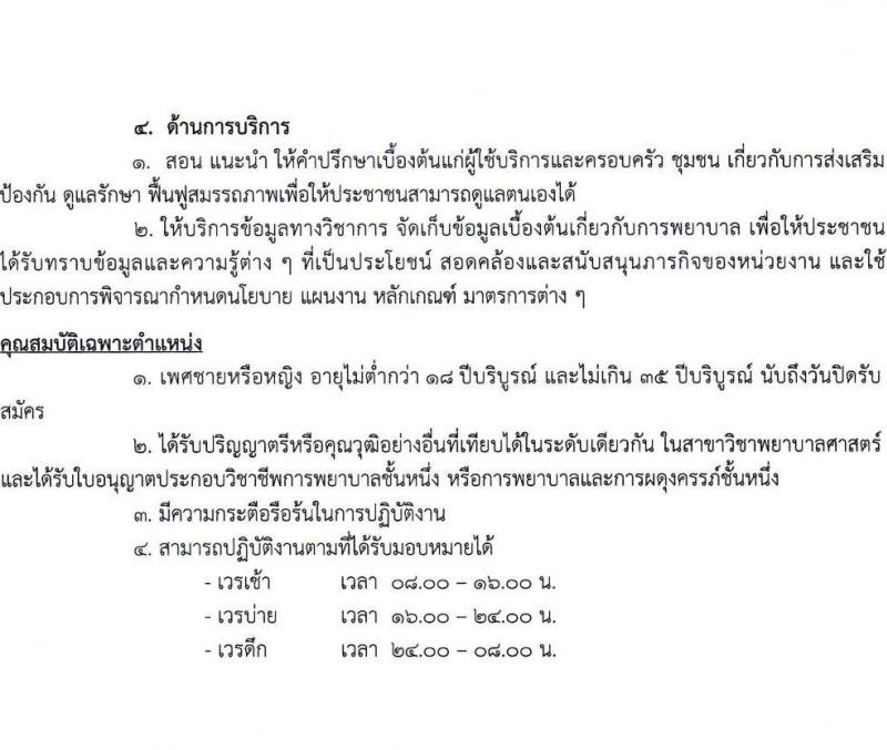 โรงพยาบาลเทพรัตน์นครราชสีมา รับสมัครสอบคัดเลือกบุคคลเพื่อจ้างเป็นลูกจ้างชั่วคราว (รายวัน) จำนวน 12 ตำแหน่ง 23 อัตรา (วุฒิ ม.ต้น ม.ปลาย ปวช. ปวส. ป.ตรี) รับสมัครสอบตั้งแต่วันที่ 7-20 ก.ค. 2565
