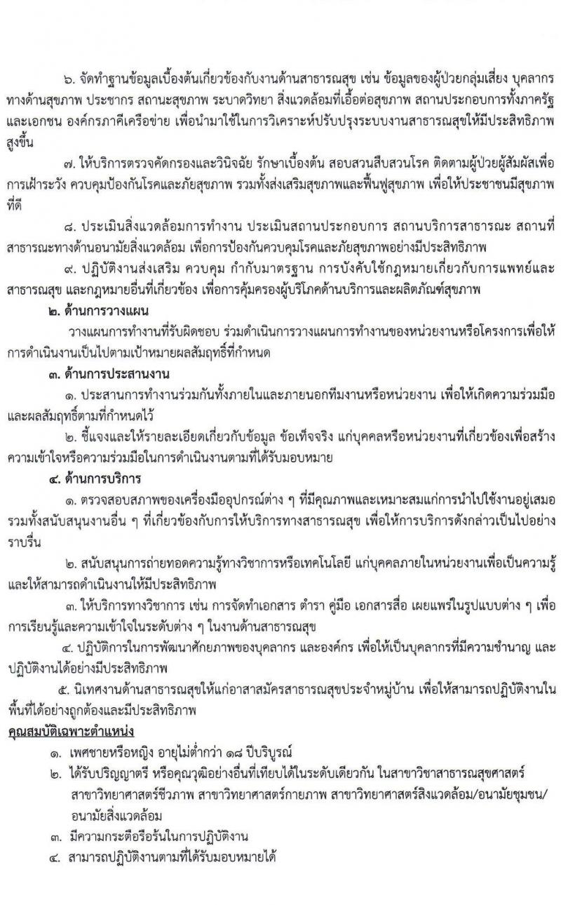 โรงพยาบาลเทพรัตน์นครราชสีมา รับสมัครสอบคัดเลือกบุคคลเพื่อจ้างเป็นลูกจ้างชั่วคราว (รายวัน) จำนวน 12 ตำแหน่ง 23 อัตรา (วุฒิ ม.ต้น ม.ปลาย ปวช. ปวส. ป.ตรี) รับสมัครสอบตั้งแต่วันที่ 7-20 ก.ค. 2565