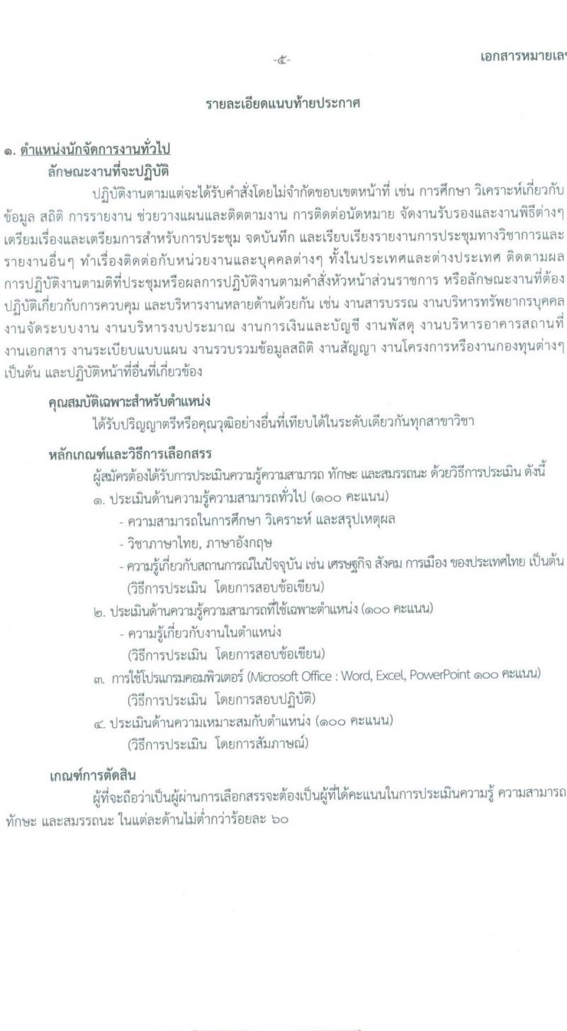 กรมการแพทย์ สถาบันสุขภาพเด็กแห่งชาติมหาราชินี รับสมัครบุคคลเพื่อจ้างเป็นพนักงานกระทรวงสาธารณสุข จำนวน 11 ตำแหน่ง 25 อัตรา (ไม่กำหนดวุฒิ และวุฒิ ม.ต้น ม.ปลาย ปวช. ปวส.) รับสมัครสอบตั้งแต่วันที่ 18 ก.ค. – 10 ส.ค. 2565