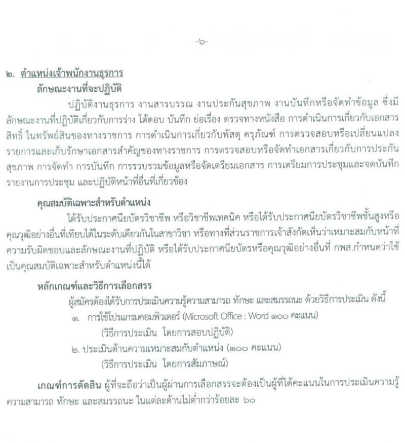 กรมการแพทย์ สถาบันสุขภาพเด็กแห่งชาติมหาราชินี รับสมัครบุคคลเพื่อจ้างเป็นพนักงานกระทรวงสาธารณสุข จำนวน 11 ตำแหน่ง 25 อัตรา (ไม่กำหนดวุฒิ และวุฒิ ม.ต้น ม.ปลาย ปวช. ปวส.) รับสมัครสอบตั้งแต่วันที่ 18 ก.ค. – 10 ส.ค. 2565