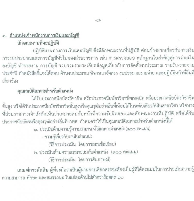 กรมการแพทย์ สถาบันสุขภาพเด็กแห่งชาติมหาราชินี รับสมัครบุคคลเพื่อจ้างเป็นพนักงานกระทรวงสาธารณสุข จำนวน 11 ตำแหน่ง 25 อัตรา (ไม่กำหนดวุฒิ และวุฒิ ม.ต้น ม.ปลาย ปวช. ปวส.) รับสมัครสอบตั้งแต่วันที่ 18 ก.ค. – 10 ส.ค. 2565