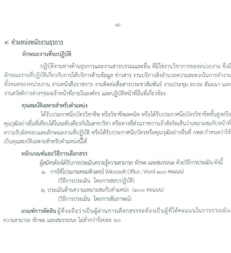 กรมการแพทย์ สถาบันสุขภาพเด็กแห่งชาติมหาราชินี รับสมัครบุคคลเพื่อจ้างเป็นพนักงานกระทรวงสาธารณสุข จำนวน 11 ตำแหน่ง 25 อัตรา (ไม่กำหนดวุฒิ และวุฒิ ม.ต้น ม.ปลาย ปวช. ปวส.) รับสมัครสอบตั้งแต่วันที่ 18 ก.ค. – 10 ส.ค. 2565