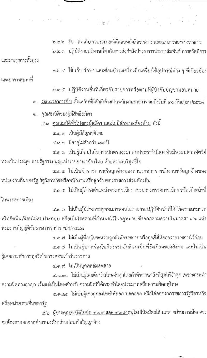 กรมส่งกำลังบำรุงทหารอากาศ รับสมัครบุคคลเพื่อเลือกสรรเป็นพนักงานราชการ จำนวน 2 ตำแหน่ง 3 อัตรา (วุฒิ ปวช. ม.ปลาย) รับสมัครสอบตั้งแต่วันที่ 18-22 ก.ค. 2565