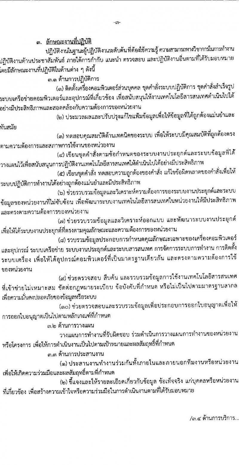 กรมพลศึกษา รับสมัครสอบแข่งขันเพื่อบรรจุและแต่งตั้งบุคคลเข้ารับราชการ จำนวน 5 ตำแหน่ง 6 อัตรา (วุฒิ ปวส. ป.ตรี) รับสมัครสอบทางอินเทอร์เน็ต ตั้งแต่วันที่ 8-28 ส.ค. 2565