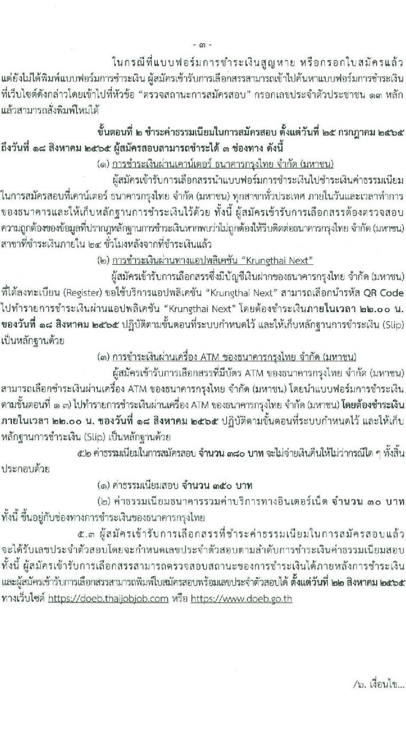 กรมธุรกิจพลังงาน รับสมัครบุคคลเพื่อเลือกสรรเป็นพนักงานราชการทั่วไป จำนวน 6 ตำแหน่ง 13 อัตรา (วุฒิ ปวส. ป.ตรี) รับสมัครสอบทางอินเทอร์เน็ต ตั้งแต่วันที่ 25 ก.ค. – 17 ส.ค. 2565