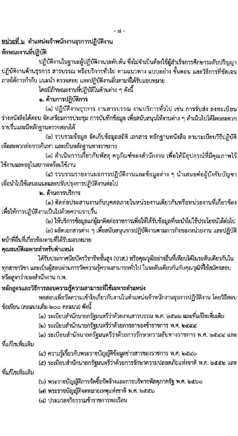 กรมอุตุนิยมวิทยา รับสมัครสอบแข่งขันเพื่อบรรจุและแต่งตั้งบุคคลข้ารับราชการ จำนวน 6 ตำแหน่ง ครั้งแรก 20 อัตรา (วุฒิ ปวส. ป.ตรี) รับสมัครสอบทางอินเทอร์เน็ต ตั้งแต่วันที่ 6 ก.ค. – 2 ส.ค. 2565
