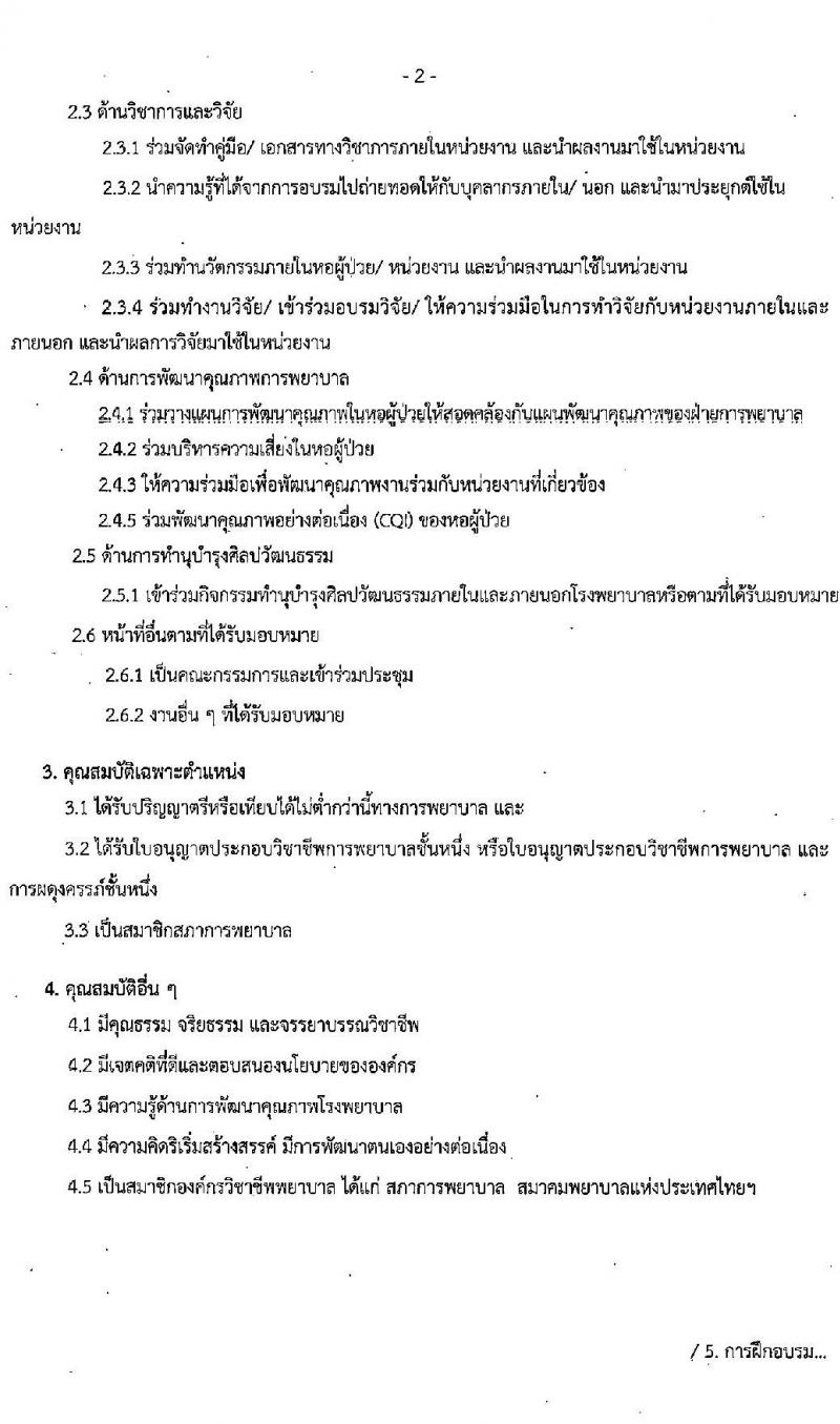 คณะแพทย์ศาสตร์ มหาวิทยาลัยนเรศวร รับสมัครบุคคลเพื่อสอบคัดเลือกเข้าเป็นพนักงานมหาวิทยาลัยและพนักงานราชการ จำนวน 59 อัตรา (วุฒิ ม.ปลาย ปวช. ปวส. ป.ตรี ทางการพยาบาล) รับสมัครสอบตั้งแต่บัดนี้ ถึง 27 ก.ค. 2565