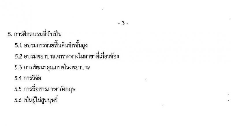 คณะแพทย์ศาสตร์ มหาวิทยาลัยนเรศวร รับสมัครบุคคลเพื่อสอบคัดเลือกเข้าเป็นพนักงานมหาวิทยาลัยและพนักงานราชการ จำนวน 59 อัตรา (วุฒิ ม.ปลาย ปวช. ปวส. ป.ตรี ทางการพยาบาล) รับสมัครสอบตั้งแต่บัดนี้ ถึง 27 ก.ค. 2565