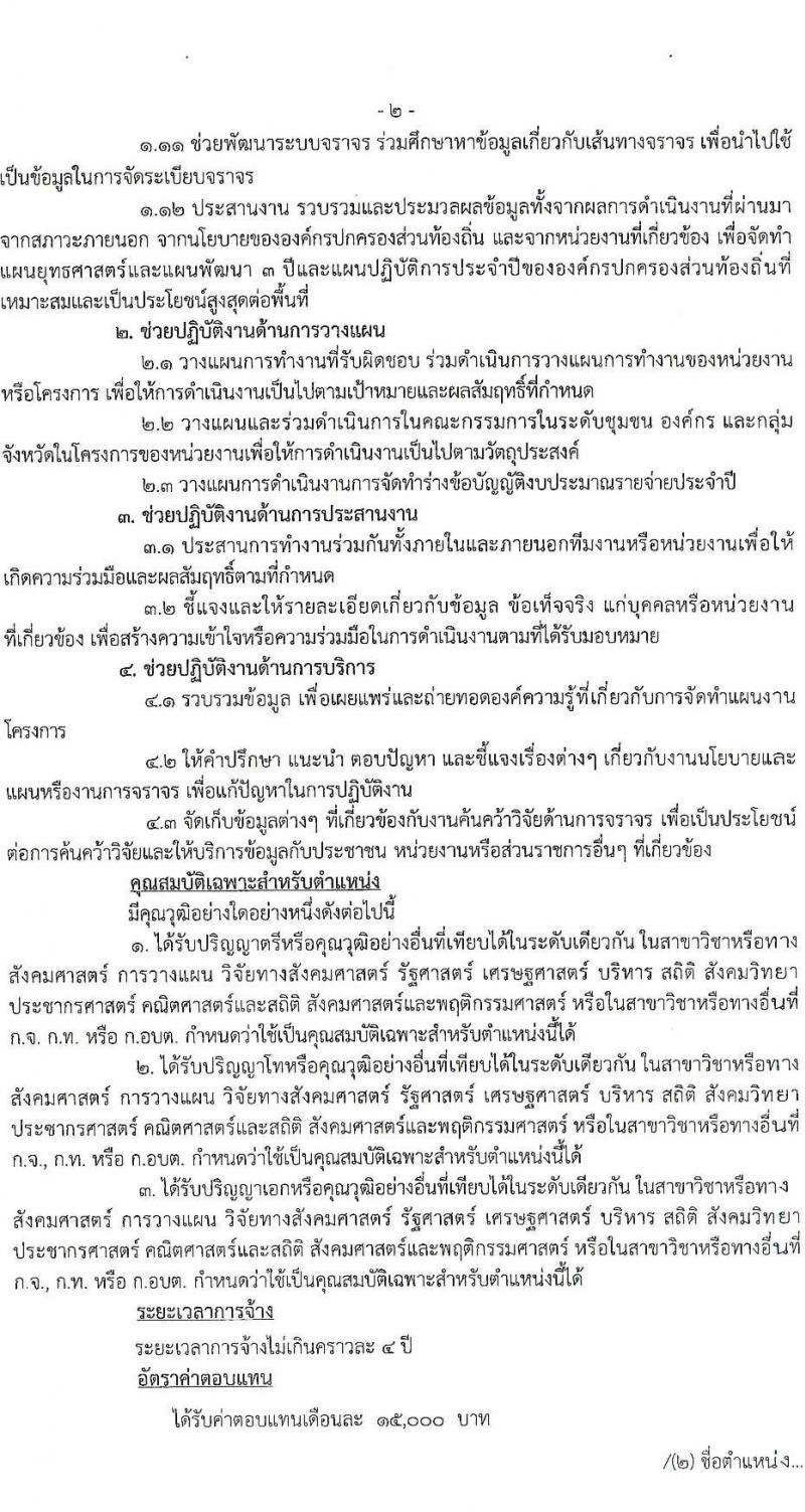 อบจ. ลำปาง รับสมัครบุคคลเพื่อสรรหาและเลือกสรรเป้นพนักงานจ้าง จำนวน 13 ตำแหน่ง 23 อัตรา (บางตำแหน่งไม่ใช้วุฒิ, วุฒิ ม.ต้น ม.ปลาย ปวช. ปวส. ป.ตรี) รับสมัครสอบตั้งแต่วันที่ 1-10 ส.ค. 2565