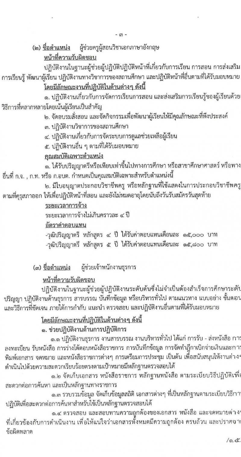 อบจ. ลำปาง รับสมัครบุคคลเพื่อสรรหาและเลือกสรรเป้นพนักงานจ้าง จำนวน 13 ตำแหน่ง 23 อัตรา (บางตำแหน่งไม่ใช้วุฒิ, วุฒิ ม.ต้น ม.ปลาย ปวช. ปวส. ป.ตรี) รับสมัครสอบตั้งแต่วันที่ 1-10 ส.ค. 2565