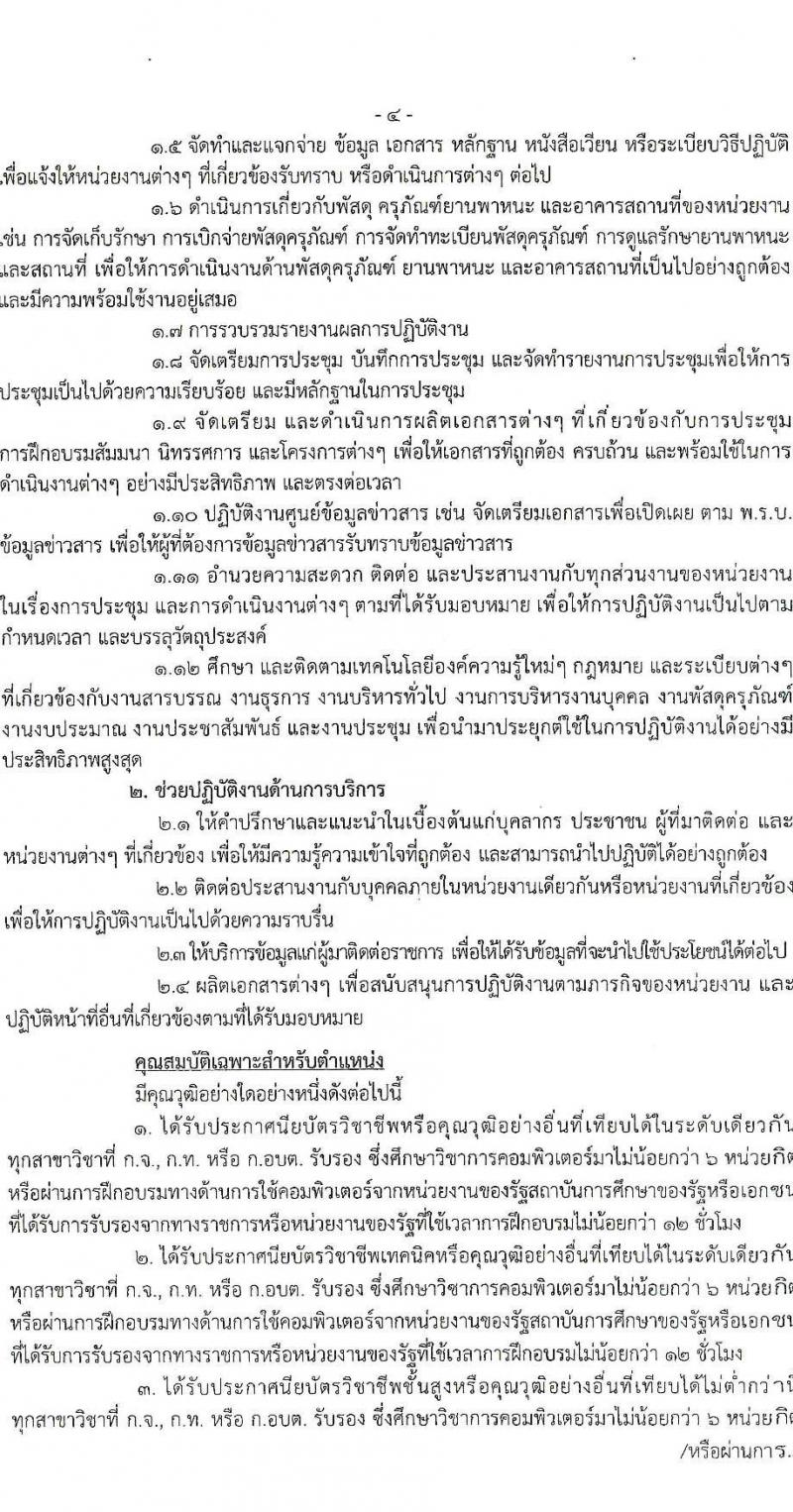 อบจ. ลำปาง รับสมัครบุคคลเพื่อสรรหาและเลือกสรรเป้นพนักงานจ้าง จำนวน 13 ตำแหน่ง 23 อัตรา (บางตำแหน่งไม่ใช้วุฒิ, วุฒิ ม.ต้น ม.ปลาย ปวช. ปวส. ป.ตรี) รับสมัครสอบตั้งแต่วันที่ 1-10 ส.ค. 2565