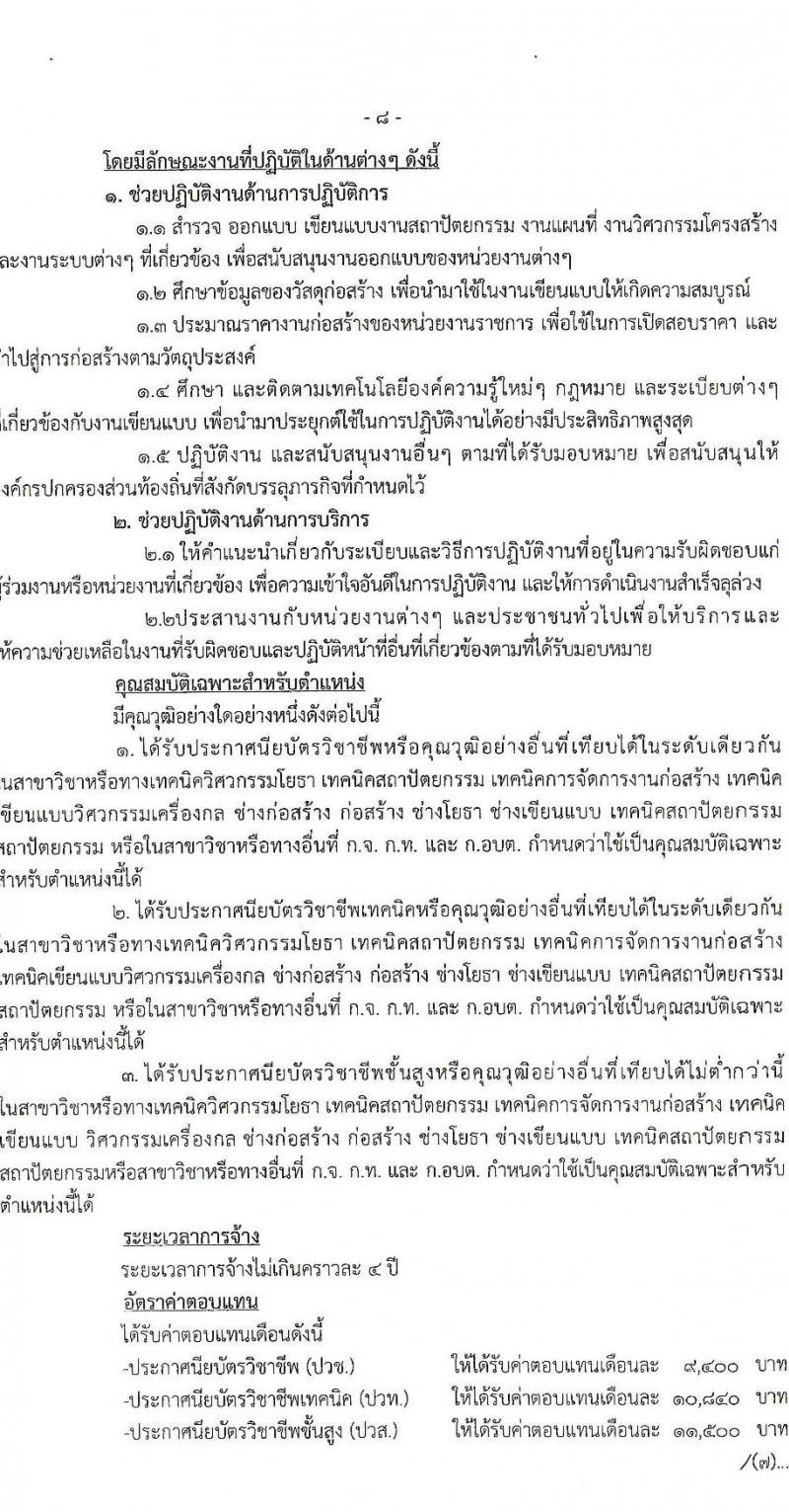อบจ. ลำปาง รับสมัครบุคคลเพื่อสรรหาและเลือกสรรเป้นพนักงานจ้าง จำนวน 13 ตำแหน่ง 23 อัตรา (บางตำแหน่งไม่ใช้วุฒิ, วุฒิ ม.ต้น ม.ปลาย ปวช. ปวส. ป.ตรี) รับสมัครสอบตั้งแต่วันที่ 1-10 ส.ค. 2565