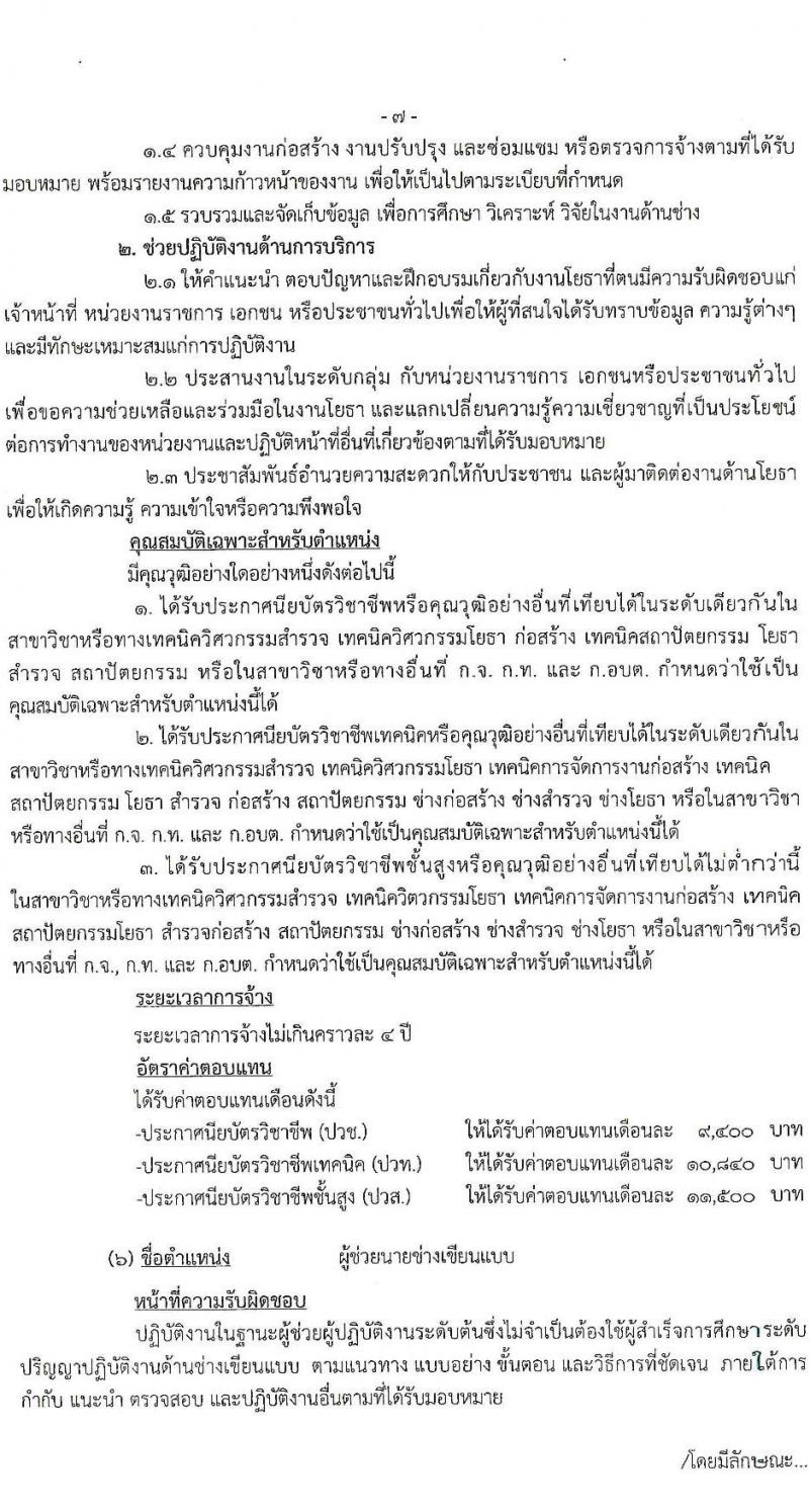 อบจ. ลำปาง รับสมัครบุคคลเพื่อสรรหาและเลือกสรรเป้นพนักงานจ้าง จำนวน 13 ตำแหน่ง 23 อัตรา (บางตำแหน่งไม่ใช้วุฒิ, วุฒิ ม.ต้น ม.ปลาย ปวช. ปวส. ป.ตรี) รับสมัครสอบตั้งแต่วันที่ 1-10 ส.ค. 2565
