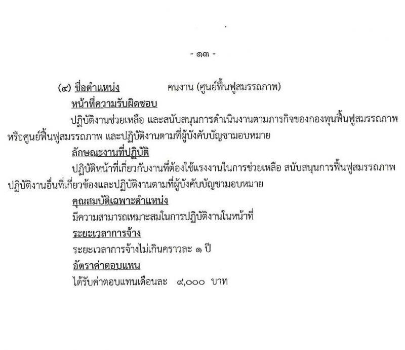 อบจ. ลำปาง รับสมัครบุคคลเพื่อสรรหาและเลือกสรรเป้นพนักงานจ้าง จำนวน 13 ตำแหน่ง 23 อัตรา (บางตำแหน่งไม่ใช้วุฒิ, วุฒิ ม.ต้น ม.ปลาย ปวช. ปวส. ป.ตรี) รับสมัครสอบตั้งแต่วันที่ 1-10 ส.ค. 2565