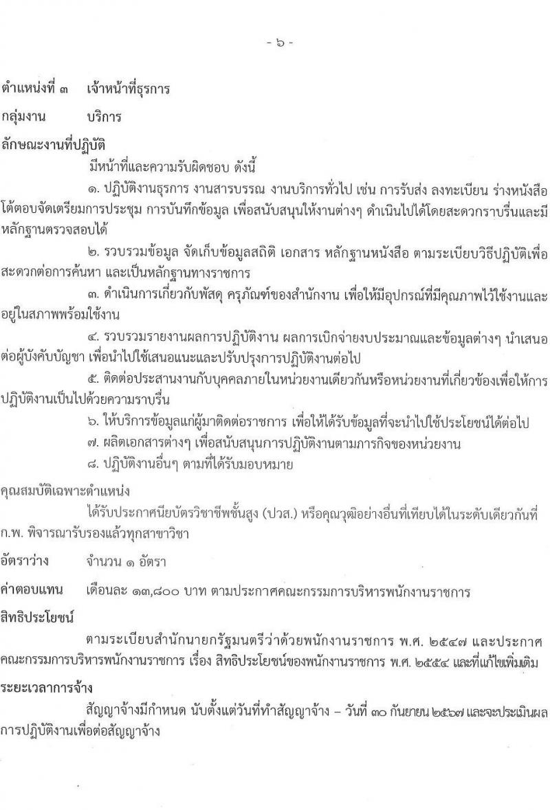 กรมทรัพย์สินทางปัญญา รับสมัครบุคคลเพื่อเลือกสรรเป็นพนักงานราชการทั่วไป จำนวน 3 ตำแหน่ง 3 อัตรา (วุฒิ ปวส. ป.ตรี) รับสมัครสอบทางอินเทอร์เน็ต ตั้งแต่วันที่ 1-11 ส.ค. 2565