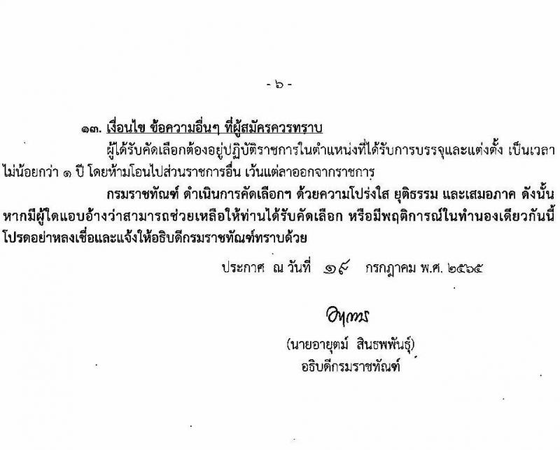 กรมราชทัณฑ์ รับสมัครคัดเลือกเพื่อบรรจุเข้ารับราชการ จำนวน 2 ตำแหน่ง 72 อัตรา (วุฒิ ป.ตรี ทางแพทย์พยาบาล) รับสมัครสอบทางอินเทอร์เน็ต ตั้งแต่วันที่ 25 ก.ค. – 5 ส.ค. 2565
