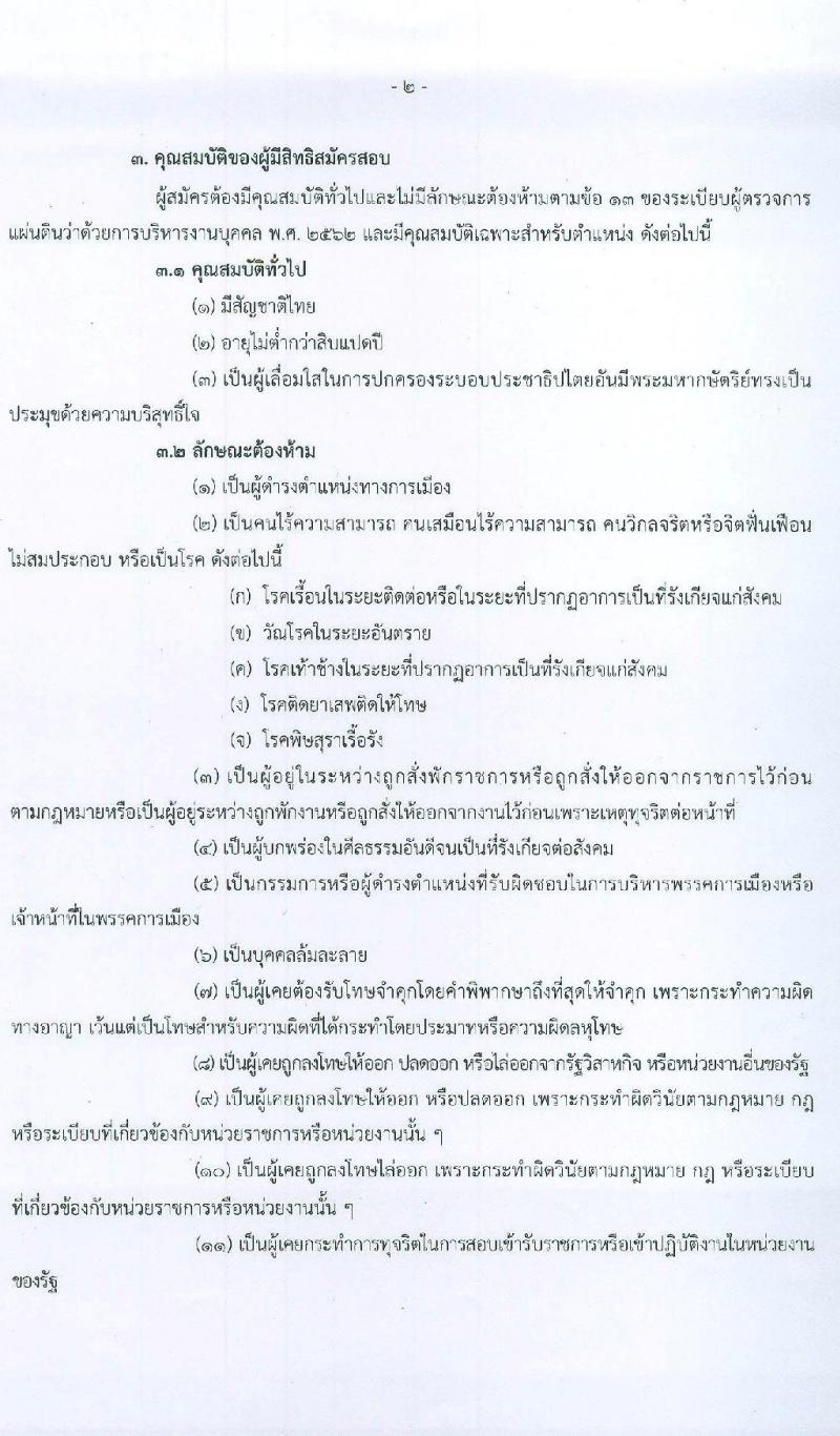สำนักงานผู้ตรวจการแผ่นดิน รับสมัครสอบแข่งขันเพื่อบรรจุและแต่งตั้งบุคคลเป็นพนักงาน จำนวน 10 ตำแหน่ง ครั้งแรก 33 อัตรา (วุฒิ ป.ตรี ป.โท) รับสมัครสอบทางอินเทอร์เน็ต ตั้งแต่วันที่ 10-31 ส.ค. 2565