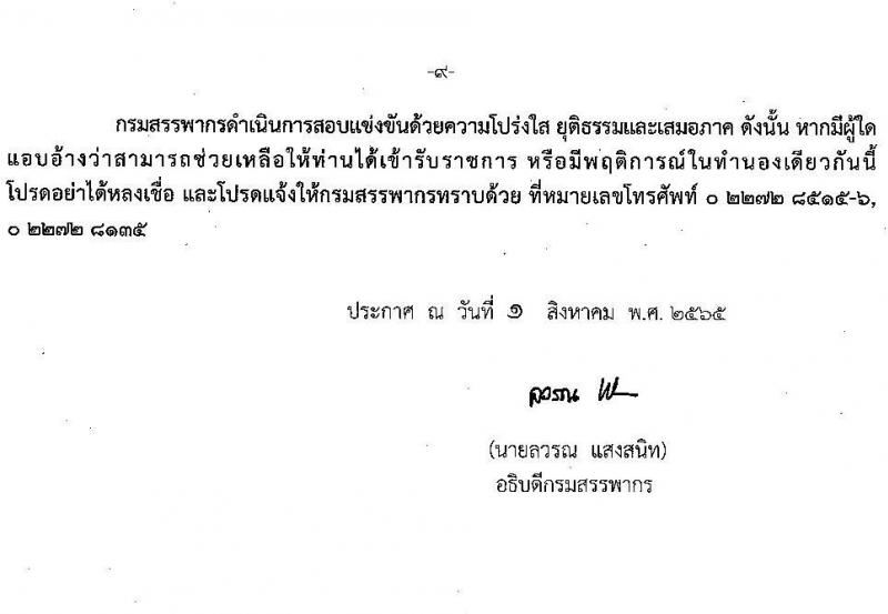 กรมสรรพากร รับสมัครสอบแข่งขันเพื่อบรรจุและแต่งตั้งบุคคลเข้ารับราชการ จำนวน 7 ตำแหน่ง ครั้งแรก 753 อัตรา (วุฒิ ปวส. ป.ตรี) รับสมัครสอบทางอินเทอร์เน็ต ตั้งแต่วันที่ 9-30 ส.ค. 2565
