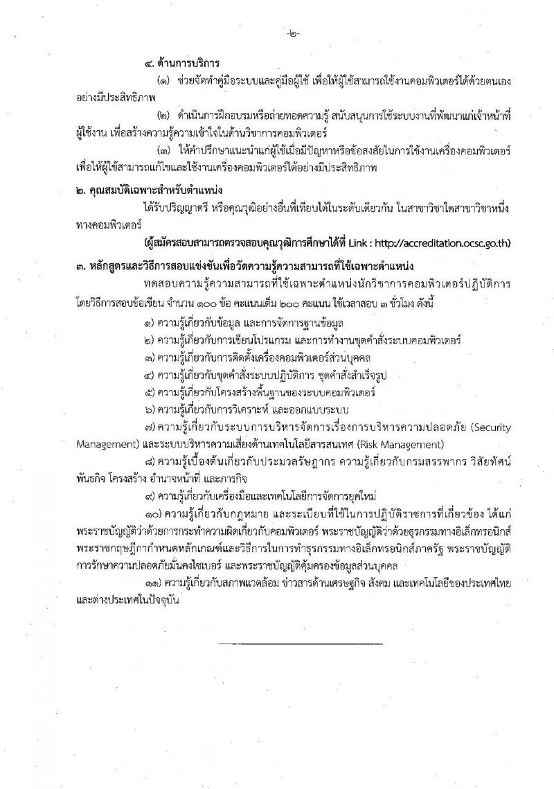 กรมสรรพากร รับสมัครสอบแข่งขันเพื่อบรรจุและแต่งตั้งบุคคลเข้ารับราชการ จำนวน 7 ตำแหน่ง ครั้งแรก 753 อัตรา (วุฒิ ปวส. ป.ตรี) รับสมัครสอบทางอินเทอร์เน็ต ตั้งแต่วันที่ 9-30 ส.ค. 2565