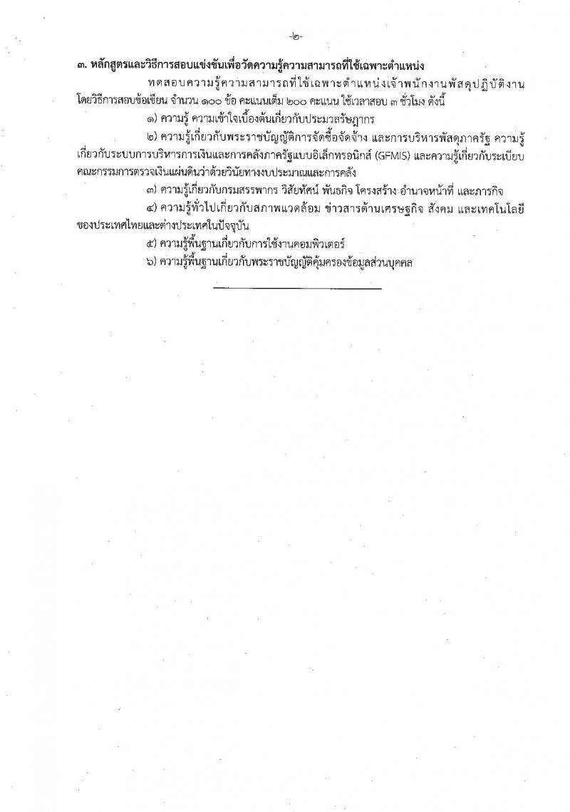 กรมสรรพากร รับสมัครสอบแข่งขันเพื่อบรรจุและแต่งตั้งบุคคลเข้ารับราชการ จำนวน 7 ตำแหน่ง ครั้งแรก 753 อัตรา (วุฒิ ปวส. ป.ตรี) รับสมัครสอบทางอินเทอร์เน็ต ตั้งแต่วันที่ 9-30 ส.ค. 2565