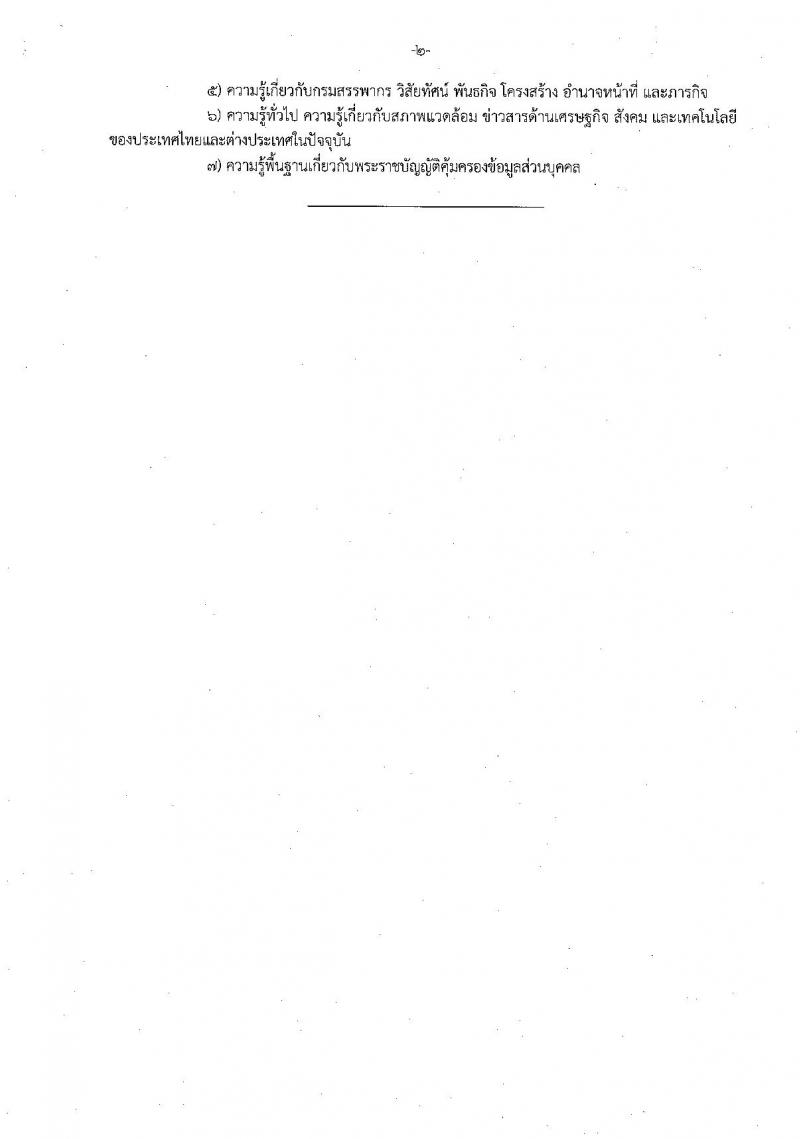 กรมสรรพากร รับสมัครสอบแข่งขันเพื่อบรรจุและแต่งตั้งบุคคลเข้ารับราชการ จำนวน 7 ตำแหน่ง ครั้งแรก 753 อัตรา (วุฒิ ปวส. ป.ตรี) รับสมัครสอบทางอินเทอร์เน็ต ตั้งแต่วันที่ 9-30 ส.ค. 2565