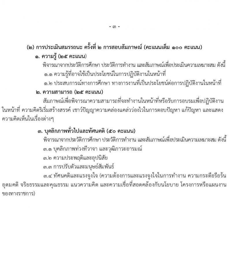 สถาบันพระบรมราชชนก รับสมัครบุคคลเพื่อเลือกสรรเป็นพนักงานราชการทั่วไป จำนวน 4 ตำแหน่ง 11 อัตรา (วุฒิ ป.ตรี) รับสมัครสอบทางอินเทอร์เน็ต ตั้งแต่วันที่ 6-15 ส.ค. 2565