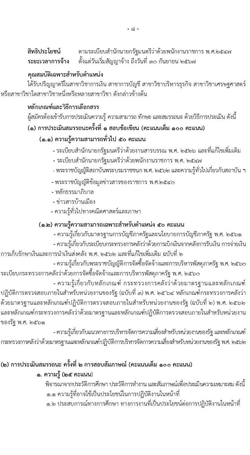 สถาบันพระบรมราชชนก รับสมัครบุคคลเพื่อเลือกสรรเป็นพนักงานราชการทั่วไป จำนวน 4 ตำแหน่ง 11 อัตรา (วุฒิ ป.ตรี) รับสมัครสอบทางอินเทอร์เน็ต ตั้งแต่วันที่ 6-15 ส.ค. 2565