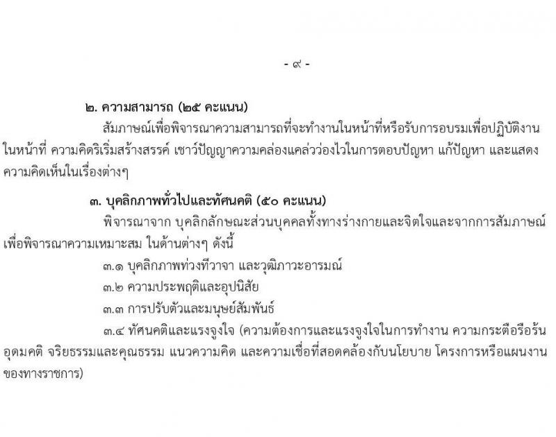 สถาบันพระบรมราชชนก รับสมัครบุคคลเพื่อเลือกสรรเป็นพนักงานราชการทั่วไป จำนวน 4 ตำแหน่ง 11 อัตรา (วุฒิ ป.ตรี) รับสมัครสอบทางอินเทอร์เน็ต ตั้งแต่วันที่ 6-15 ส.ค. 2565