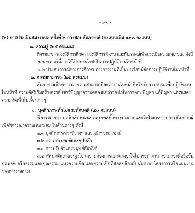 สถาบันพระบรมราชชนก รับสมัครบุคคลเพื่อเลือกสรรเป็นพนักงานราชการทั่วไป จำนวน 4 ตำแหน่ง 11 อัตรา (วุฒิ ป.ตรี) รับสมัครสอบทางอินเทอร์เน็ต ตั้งแต่วันที่ 6-15 ส.ค. 2565