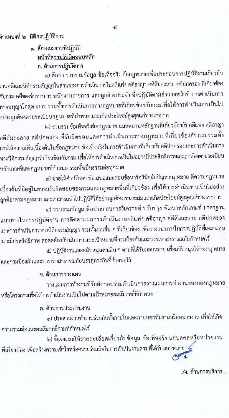 กรมป้องกันและบรรเทาสาธารณภัย รับสมัครบุคคลเพื่อบรรจุและแต่งตั้งเข้ารับราชการ จำนวน 3 ตำแหน่ง ครั้งแรก 57 อัตรา (วุฒิ ปวส. ป.ตรี) รับสมัครสอบทางอินเทอร์เน็ต ตั้งแต่วันที่ 18 ก.ค. – 9 ส.ค. 2565