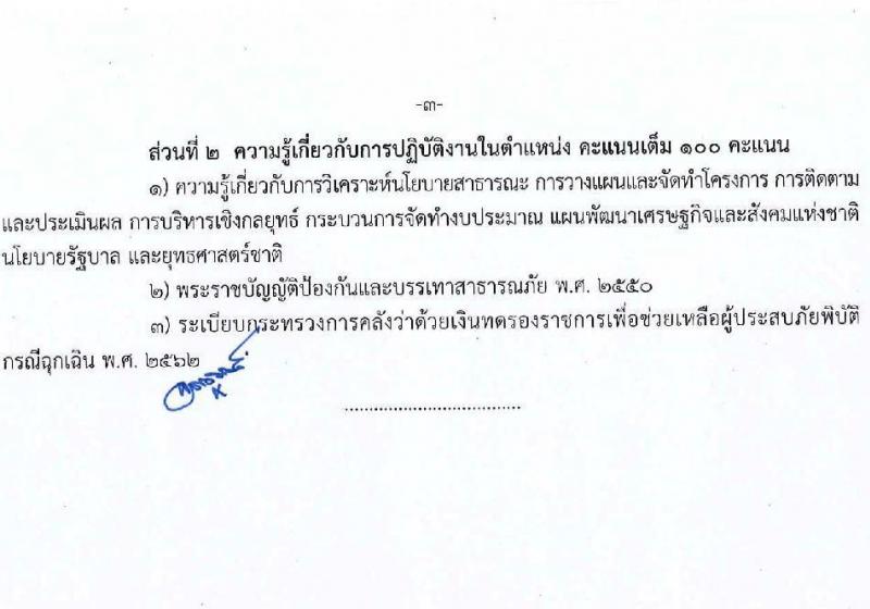 กรมป้องกันและบรรเทาสาธารณภัย รับสมัครบุคคลเพื่อบรรจุและแต่งตั้งเข้ารับราชการ จำนวน 3 ตำแหน่ง ครั้งแรก 57 อัตรา (วุฒิ ปวส. ป.ตรี) รับสมัครสอบทางอินเทอร์เน็ต ตั้งแต่วันที่ 18 ก.ค. – 9 ส.ค. 2565