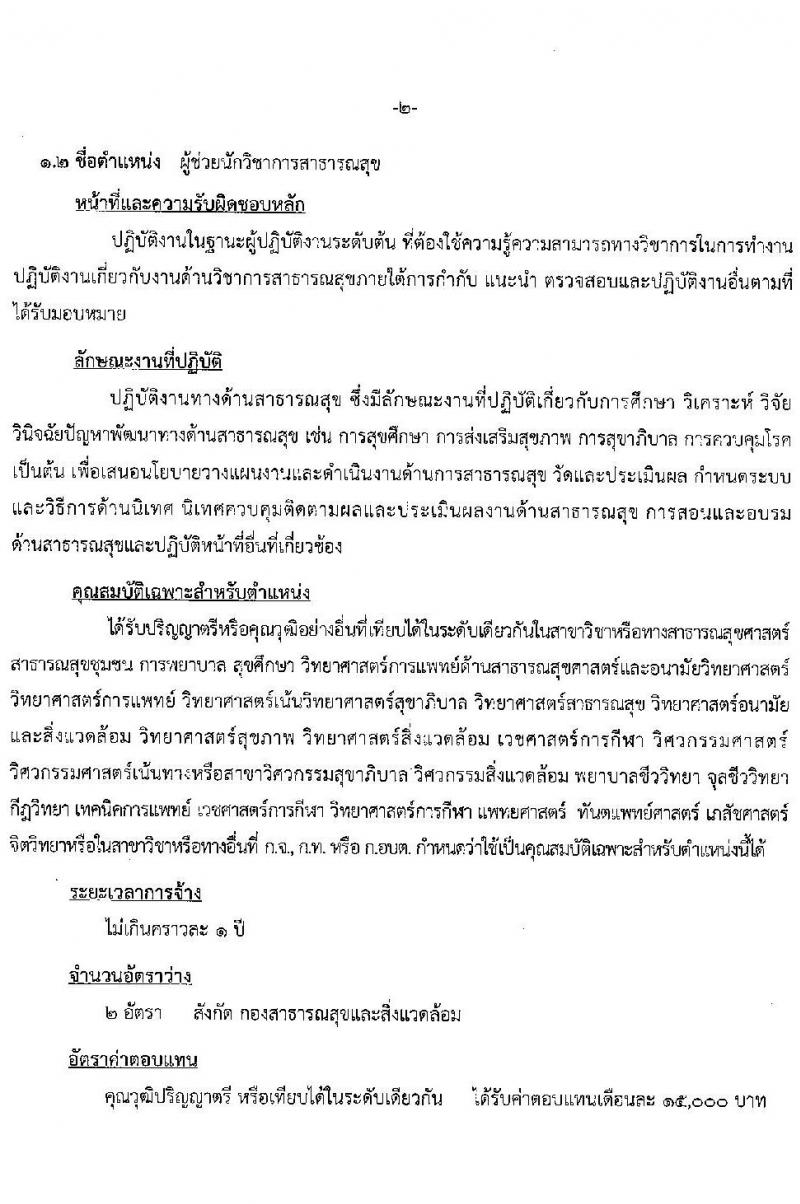 เทศบาลนครแม่สอด รับสมัครบุคคลทั่วไปเพื่อเลือกสรรเป็นพนักงานจ้าง จำนวน 10 ตำแหน่ง 36 อัตรา (บางตำแหน่งไม่ใช้วุฒิ และวุฒิ ม.ต้น ม.ปลาย ปวช. ปวส. ป.ตรี) รับสมัครสอบตั้งแต่วันที่ 11-22 ส.ค. 2565
