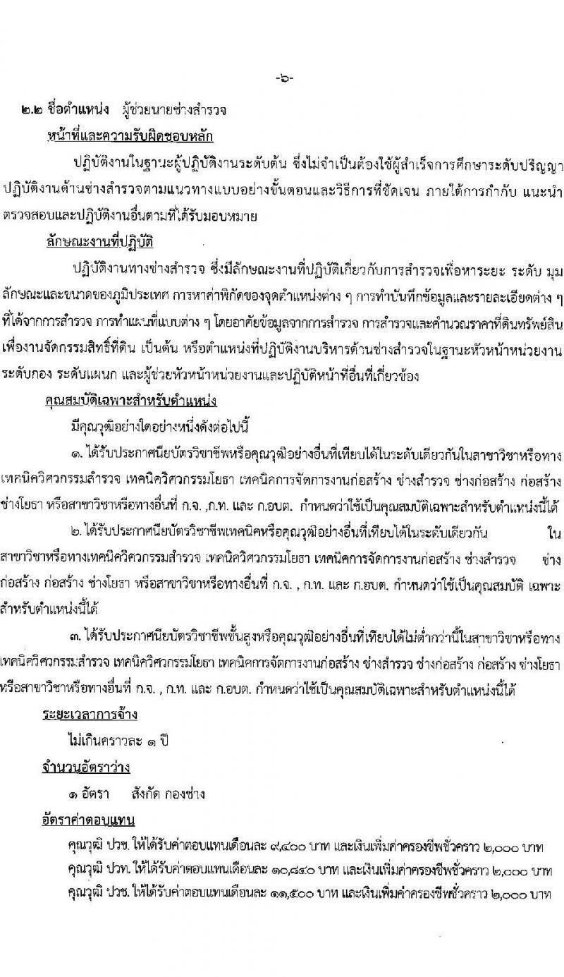 เทศบาลนครแม่สอด รับสมัครบุคคลทั่วไปเพื่อเลือกสรรเป็นพนักงานจ้าง จำนวน 10 ตำแหน่ง 36 อัตรา (บางตำแหน่งไม่ใช้วุฒิ และวุฒิ ม.ต้น ม.ปลาย ปวช. ปวส. ป.ตรี) รับสมัครสอบตั้งแต่วันที่ 11-22 ส.ค. 2565